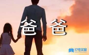 爸爸走了女儿的悲痛短句，表达女儿失去父亲的心情