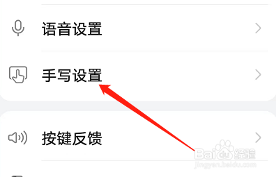 小艺输入法怎么设置键盘手写灵敏度