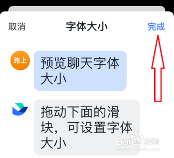 飞书怎么设置字体大小