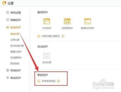 火绒安全 怎么启用系统智能免疫防护
