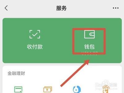 华为钱包怎么开启指纹快捷支付