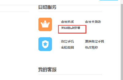 优酷怎么取消自动续费会员