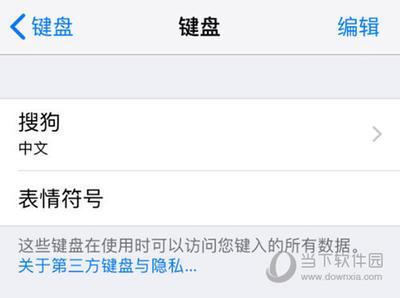手机搜狗输入法怎样开启优化联系人识别功能