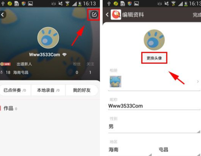全民K歌怎么更换账号头像 全民K歌怎么更换账号头像
