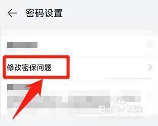 与你怎么修改App保护密码