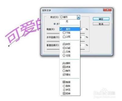 ps怎样将字排成圆弧形