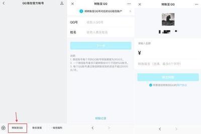 微信转账到qq钱包，微信转到qq怎么转？