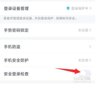 QQ怎么开启安全登录检查