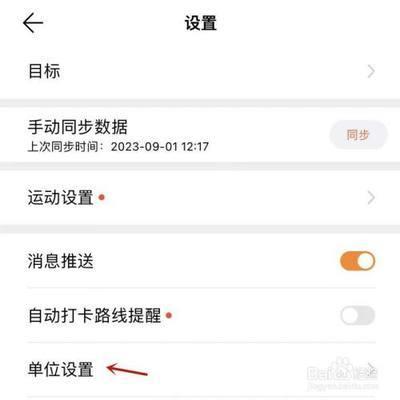华为运动健康如何设置温度单位