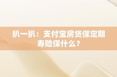 支付宝房贷保怎么买 支付宝房贷保怎么买