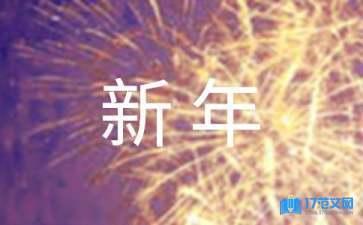 新年文案短句高级简短绝绝子