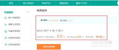 网上国网95598,电费查询和缴纳电费的步骤 网上国网95598,电费查询和缴纳电费的步骤