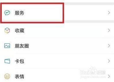 自动扣费管理入口，查询微信自动扣费服务并关闭的教程