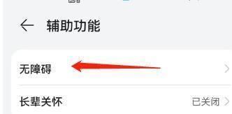 华为手机怎么在屏幕朗读时自动滚动列表