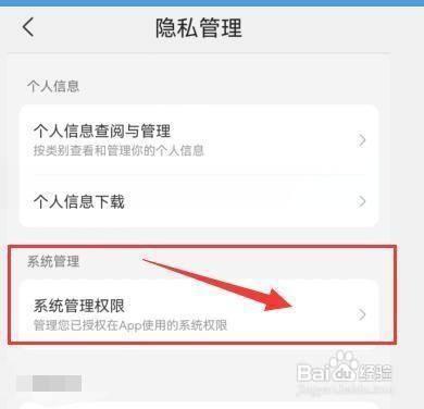美团设置系统管理权限