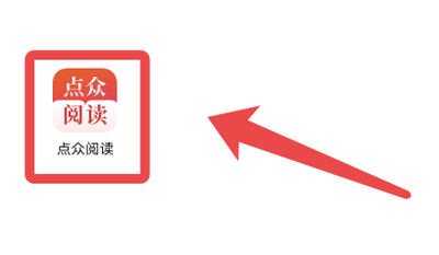 点众阅读怎么开启护眼模式