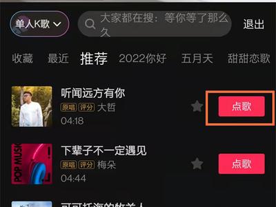 全民k歌如何收藏自己喜欢的歌曲