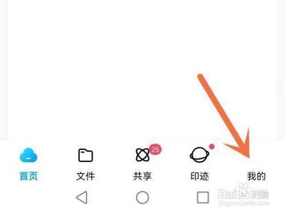 百度网盘APP怎样设置文件下载完成时语音提醒