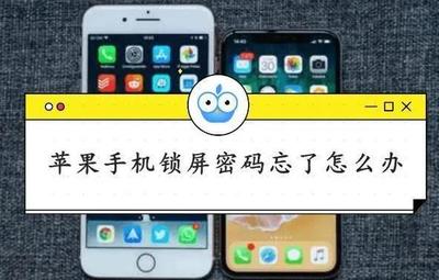 苹果手机怎样解除锁屏密码