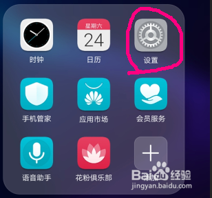 华为手机怎么开启查找我的手机