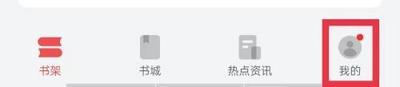 华为阅读怎么开启护眼阅读模式