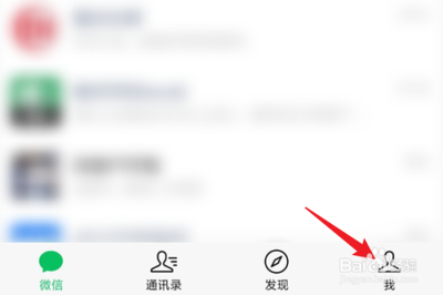 微信怎么启用微信运动功能
