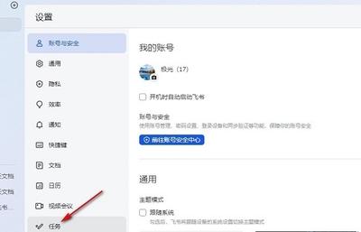 飞书怎么关闭每日任务提醒消息