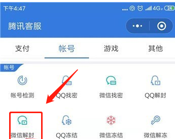 腾讯客服中心解除限制，微信被限制被封禁如何通过腾讯客服解除？