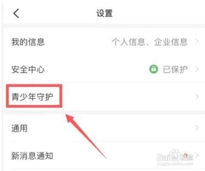 钉钉怎么开启青少年模式 钉钉怎么开启青少年模式