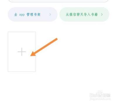 阅读记录怎么导入微信书单