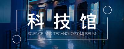 科技馆中国科学馆预约，如何微信上预约科技馆