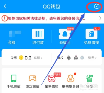 QQ开启金额隐私保护如何弄