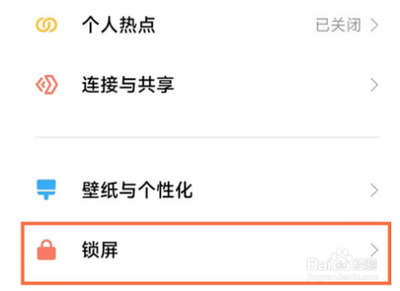 小米10如何设置抬手亮屏