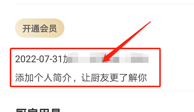 怎么在下厨房上传头像