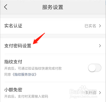 美团进行密码设置怎么弄 美团进行密码设置怎么弄