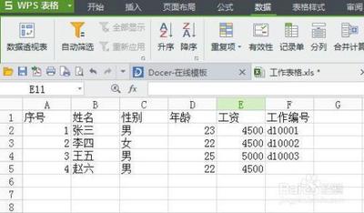 wps表格中如何避免数据重复输入