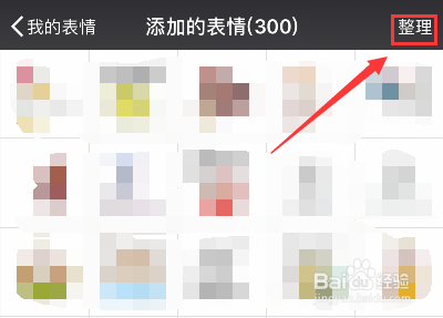 与你怎么删除下载的表情包