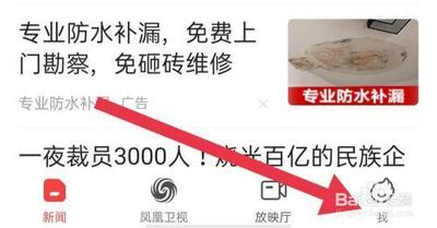 凤凰新闻怎么关闭个性化推荐内容