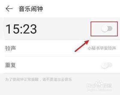 网易云音乐怎么开启音乐闹钟
