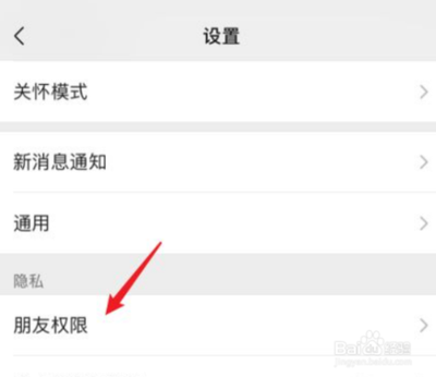 朋友圈设置权限在哪里？微信朋友圈权限设置入口