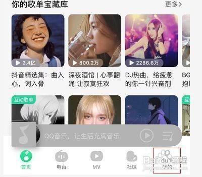 手机登录QQ音乐怎么开启桌面歌词