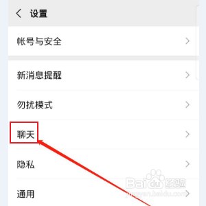 微信怎么迁移聊天记录到另一台手机