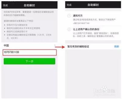 打开微信团队，使用自助工具，轻松自助解封