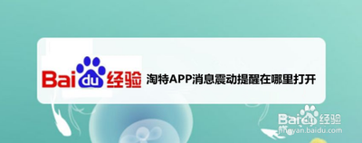 淘特怎么开启震动提醒