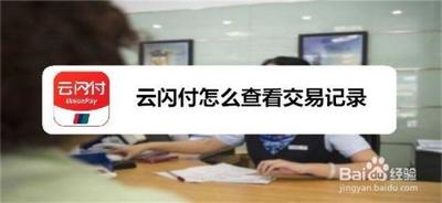 云闪付查看日期交易明细的方法 云闪付查看日期交易明细的方法