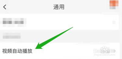 手机淘宝如何关闭视频自动播放功能
