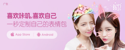 B612咔叽相机怎么拍表情包
