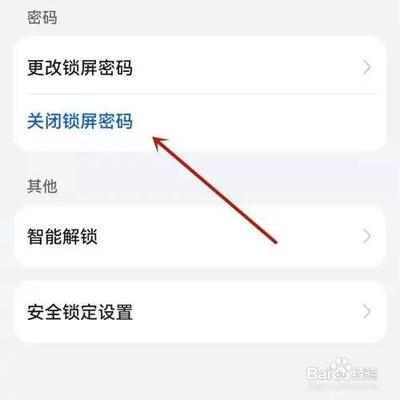 华为手机怎么关闭锁屏密码