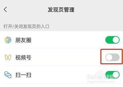 微信怎么关闭视频号入口 微信怎么关闭视频号入口