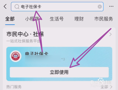 医保共济账户绑定步骤